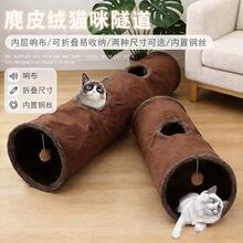 宠物用品麂皮绒猫隧道玩具可折叠直通道自嗨猫咪玩具亚马逊新款