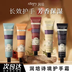 roopy润培护手霜女四季爽肤滋润保湿补水小支便携式不油腻男正品
