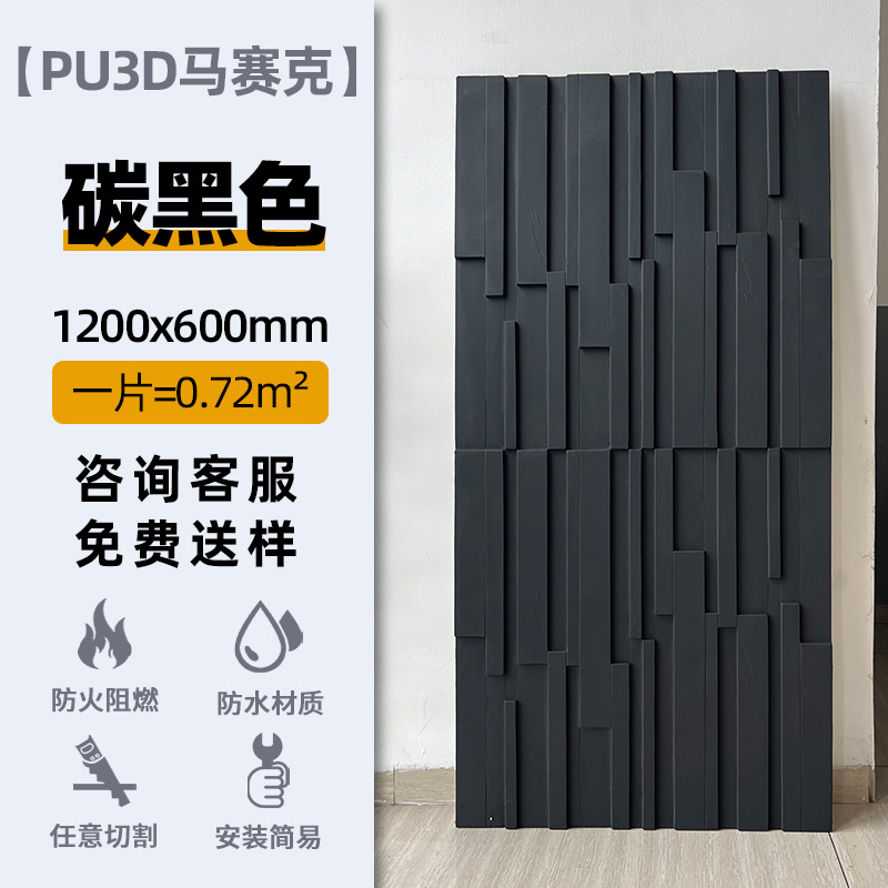 PU TV fondo pared 3D mosaico barra vertical línea de madera decoración de pared nuevo material de decoración piedra de cultura de madera