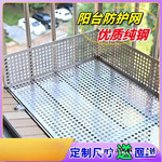 P阳台防护网防盗窗防网防盗窗垫板304不锈钢网不锈钢网格网自装