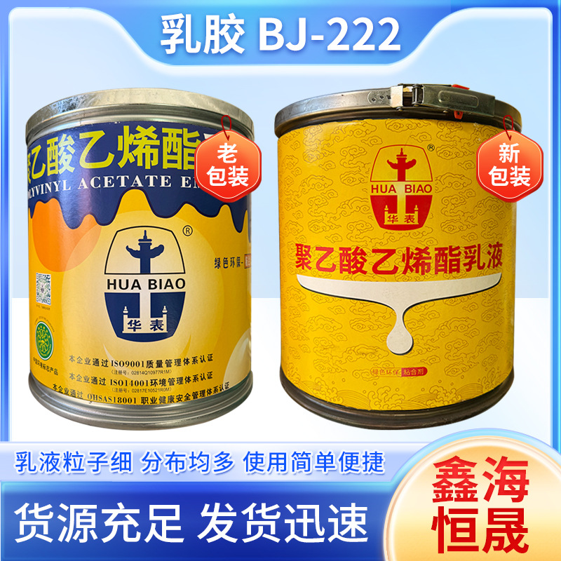 华表BJ-222白乳胶聚乙酸乙烯酯乳液木工防火涂料用胶木工贴皮胶