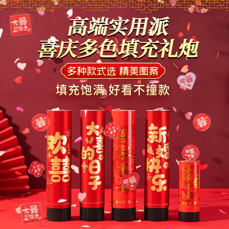 婚庆小礼炮新婚喷花筒手持婚礼结婚礼炮喜庆庆典求婚订婚手拧礼花