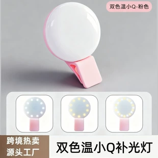 LED-подсветка для телефона Little Q, клипса, моно- или би-цвет, компактная