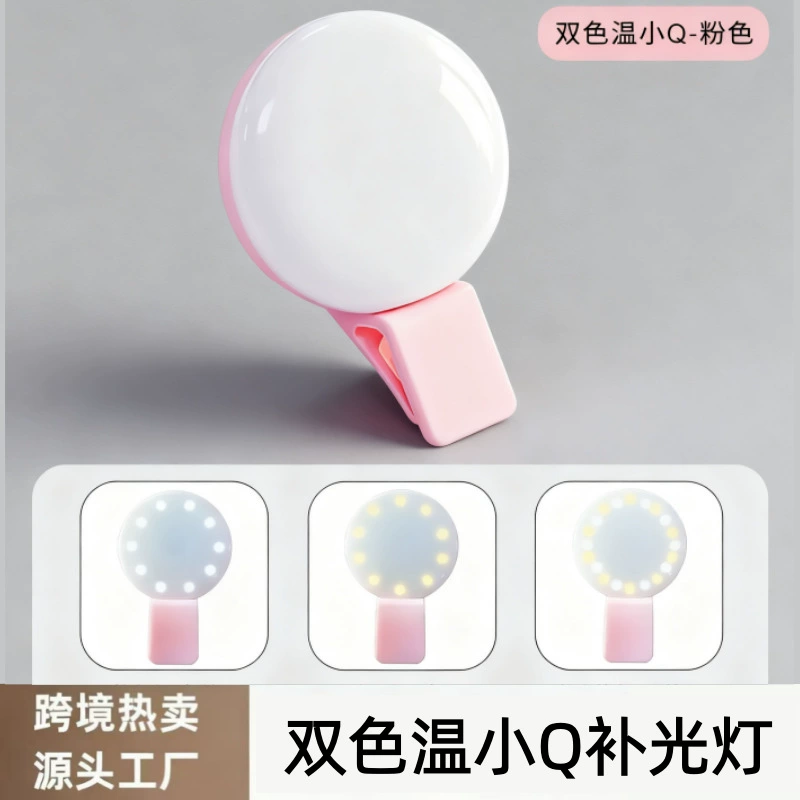 LED-подсветка для телефона Little Q, клипса, моно- или би-цвет, компактная