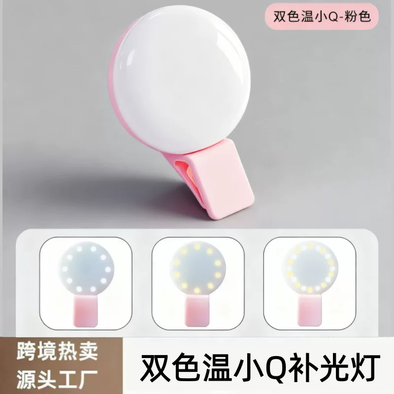 LED-подсветка для телефона Little Q, клипса, моно- или би-цвет, компактная