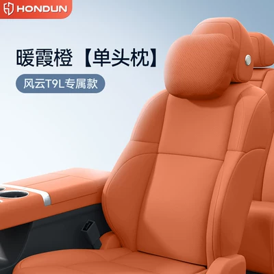 Fengyun T9L Headrest, Lumbar Support, Headrest - nuanxia-orange-one-piece-headrest-no-specifications