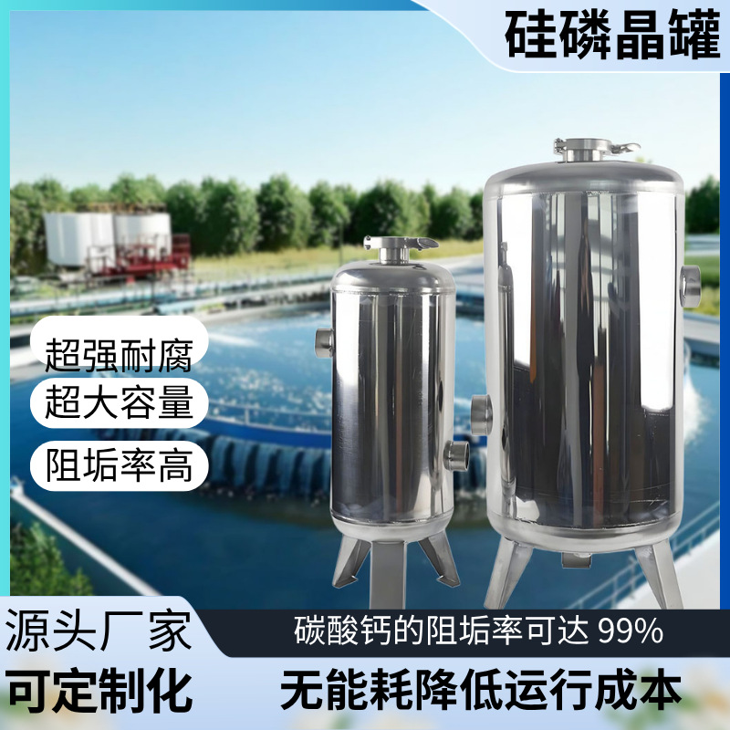 硅磷晶罐 304不锈钢过滤器阻垢硅磷晶加药罐家用太阳能空气能前置