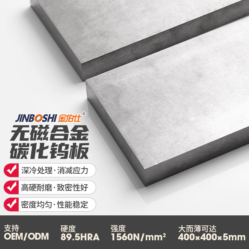 YN无磁钨钢板厂价批发 零磁性钨镍合金材料 强磁不吸 性能稳定