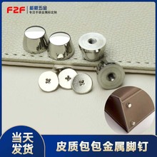 现货批发箱包脚钉水桶钉304不锈钢包包底钉皮具五金配件装饰柳钉