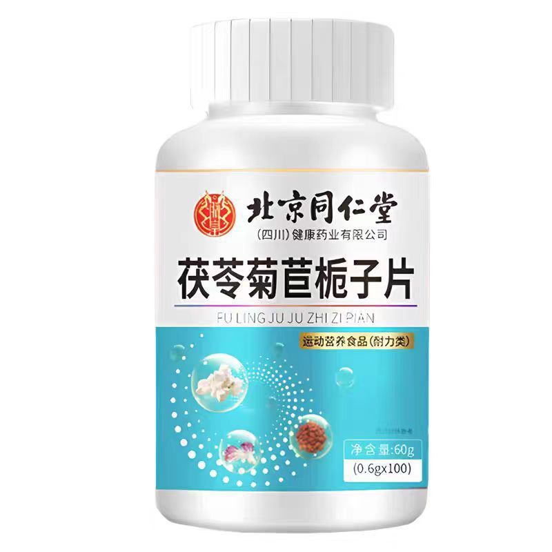 北京同仁堂茯苓菊苣栀子片100片/瓶一件代发批发量大价优|undefined