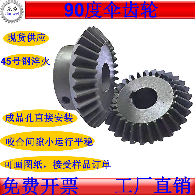 0.5模-3模直齿伞齿轮配件大全锥齿轮90度传动加工内孔扇形齿轮diy