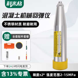 混凝土回弹仪砼抗压强度检测砂浆数显混凝土强度检测仪机械钢砧