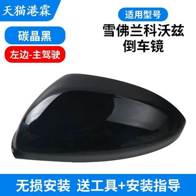 Cavalier Reversing Mirror Housing | Rear mirror/rearview mirror assembly - shell-black-main-driver