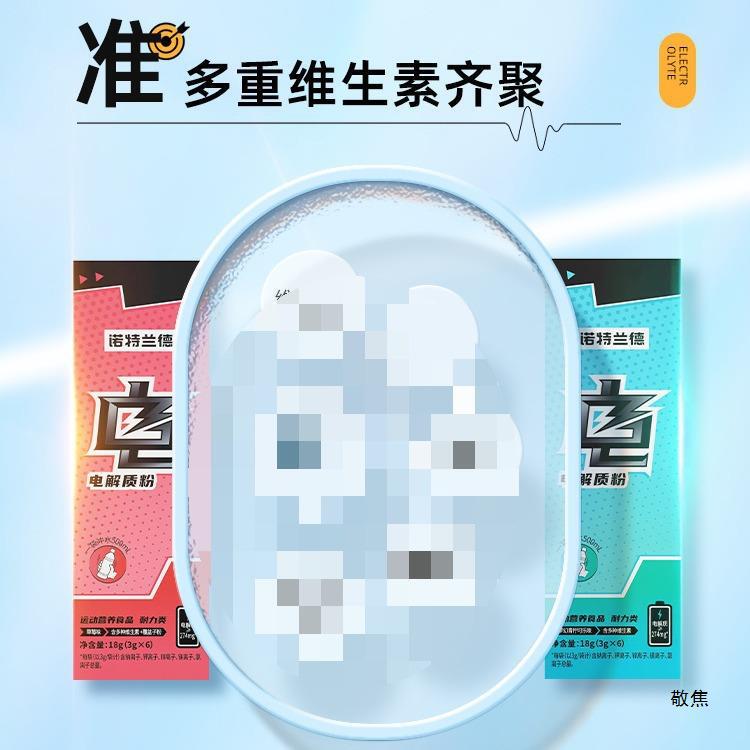電解質沖剤電解質水運動vc飲料公式フィットネスエネルギー粉充能糖その他中大陸|undefined