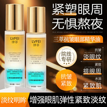 抖音爆款律菲三萃抗皱眼部精华油保湿紧致淡化细纹烟油厂家代发