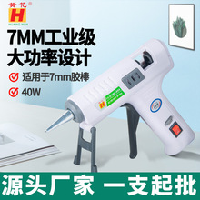 黄花牌HK804热熔胶枪 7mm高温胶棒热溶枪 40W工业级流水线融胶枪