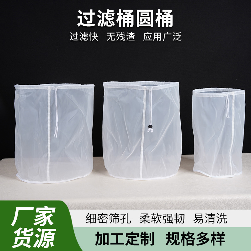 源头工厂直供跨境现货圆柱形尼龙过滤袋啤酒牛奶果汁饮料咖啡通用|undefined