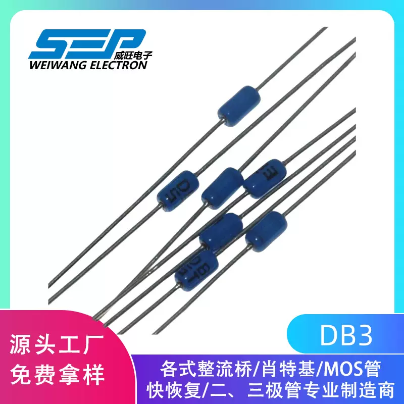 源头工厂直营DB3蓝色 双向触发二极管 150mw/2A DB-3触发管 DO-35