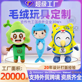 毛绒玩具定制企业吉祥物动漫明星公仔布娃娃来图来样定做卡通玩偶