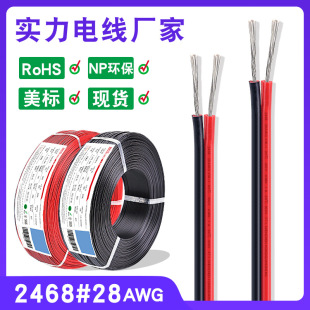 һ�����l2468ƽ�о�28awg�t���p�K���l���Ⱦ�led���l�늳��B�Ӿ�