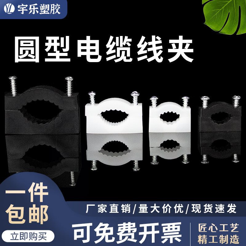 YX二次过门夹尼龙线卡 固定器电缆电线线夹塑料固定座理线器黑/白