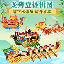 亚马逊跨境儿童玩具 龙舟手工材料包拼图模型纸质3立体拼装船积木