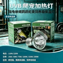取暖保温灯乌龟晒背灯加热理疗育雏植物爬宠养殖鸡鸭补钙太阳灯泡