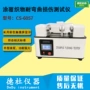 损伤试验弯曲cs-6057涂覆