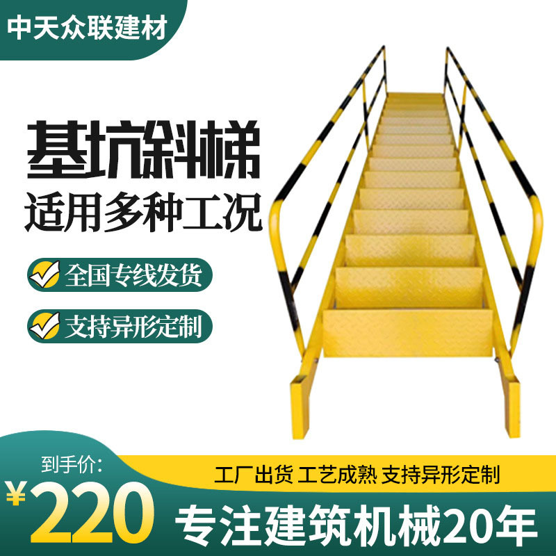 中天众联建材上下扶手钢楼梯 基坑防护斜梯 双侧带扶手工地直爬梯