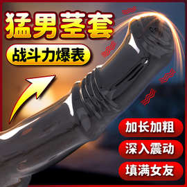 狼牙套男用加长加粗外出穿戴水晶情趣阴茎锁精套阴蒂刺激按摩一件