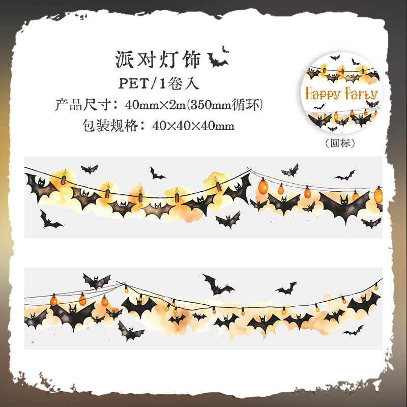 美好的一天 派对晚会系列 暗黑哥特主题造景手帐装饰  PET胶带6款|undefined