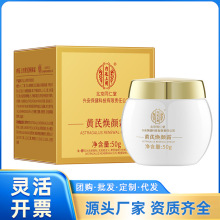 北京同仁堂内廷上用黄芪焕颜霜50g 一件代发 量大价优