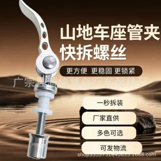 折叠车铝合金快拆杆 厂家供应山地车座管夹自行车配件 公路车部件