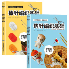 针织棒针编织基础织毛衣教程零基础学棒针编织教程书籍花样大全书