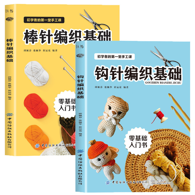 针织棒针编织基础织毛衣教程零基础学棒针编织教程书籍花样大全书|undefined