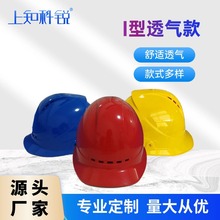 I型欧式安全帽夏季工地施工领导安全头盔国标加厚ABS透气安全帽