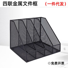 四联金属文件框办公桌面A4文件文具收纳筐铁艺文件架黑银色加厚款