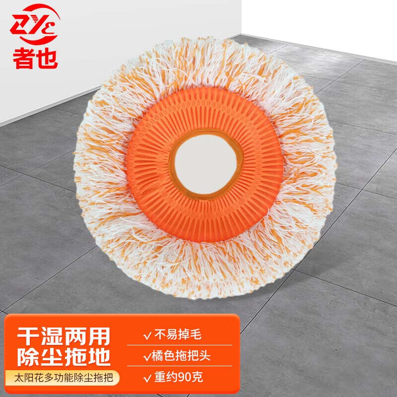者也 太阳花除尘掸拖把 橘色布头2个
