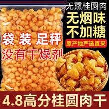 无核桂圆干500G广西龙眼肉干新货煲汤特产无干燥剂无熏硫保质保量
