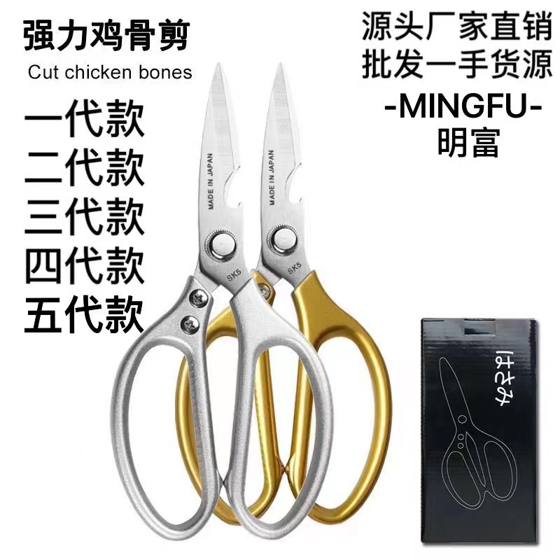 SK5ハサミ一二三四五代SK5鶏骨切りアルミ合金ハサミ日本式厨房ハサミ強力ハサミ