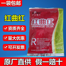 广东科隆红曲红红曲黄食用色素食品级卤肉盐焗蛋糕卤味上色可食用