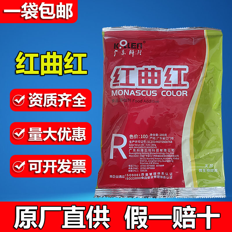 广东科隆红曲红红曲黄食用色素食品级卤肉盐焗蛋糕卤味上色可食用