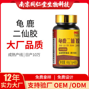 龟鹿二仙胶南京同仁堂补精男用肾鹿鞭丸人参鹿肉男性营养品-阿里巴巴