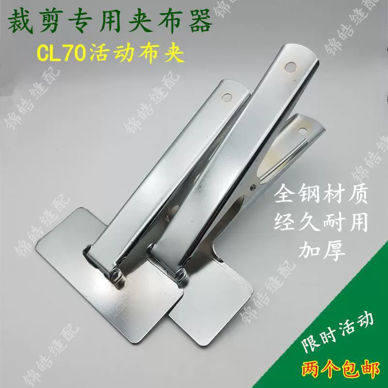 Высококачественный зажим для ткани для резки одежды, утолщенный фиксированный зажим для ткани, прочный большой зажим из нержавеющей стали, зажим для ткани для резки