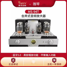 雅琴MS-94T胆机KT88电子管蓝牙推挽功放黑胶唱放唱头放大器音响