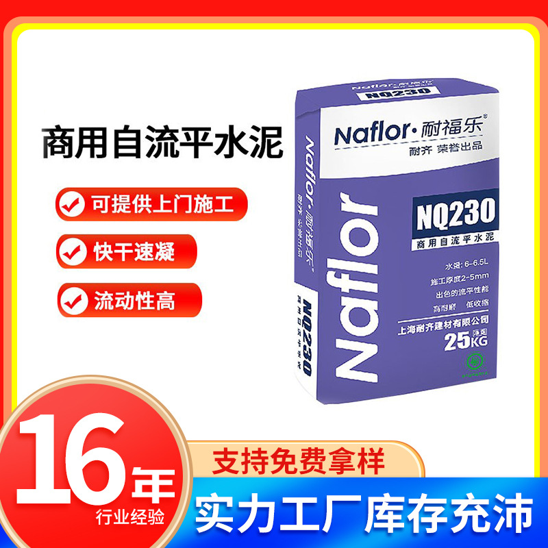 耐齐自流平水泥流动性高 快干速凝 基层地面找平砂浆