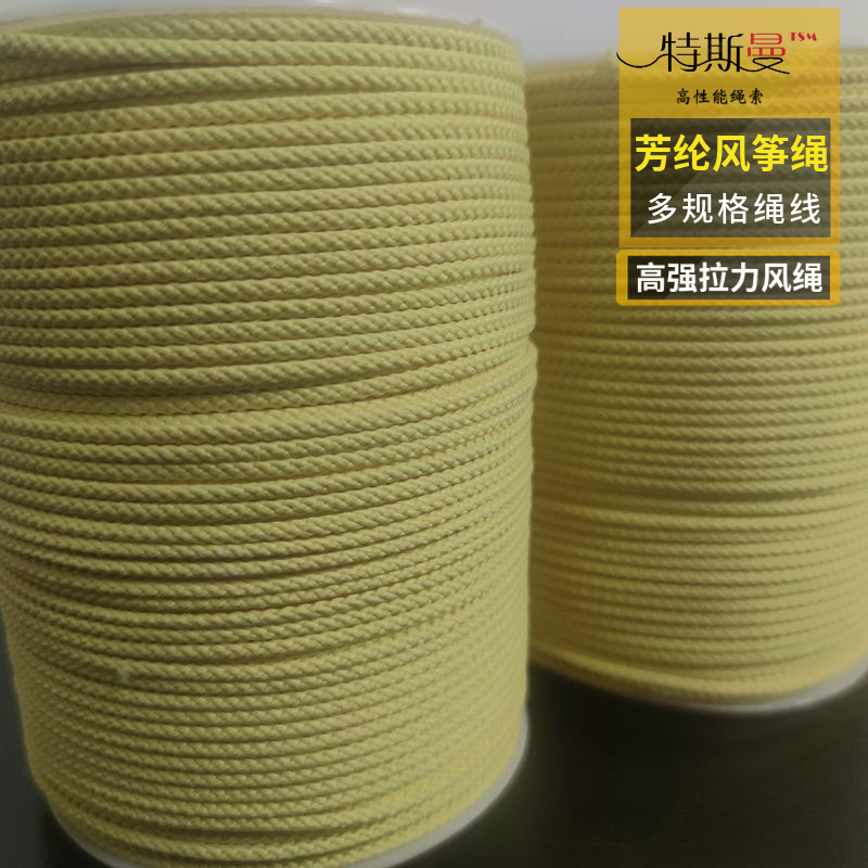 0.5mm-3.5mm现货芳纶风筝绳方绳 12编芳纶方形绳 450磅凯夫拉绳
