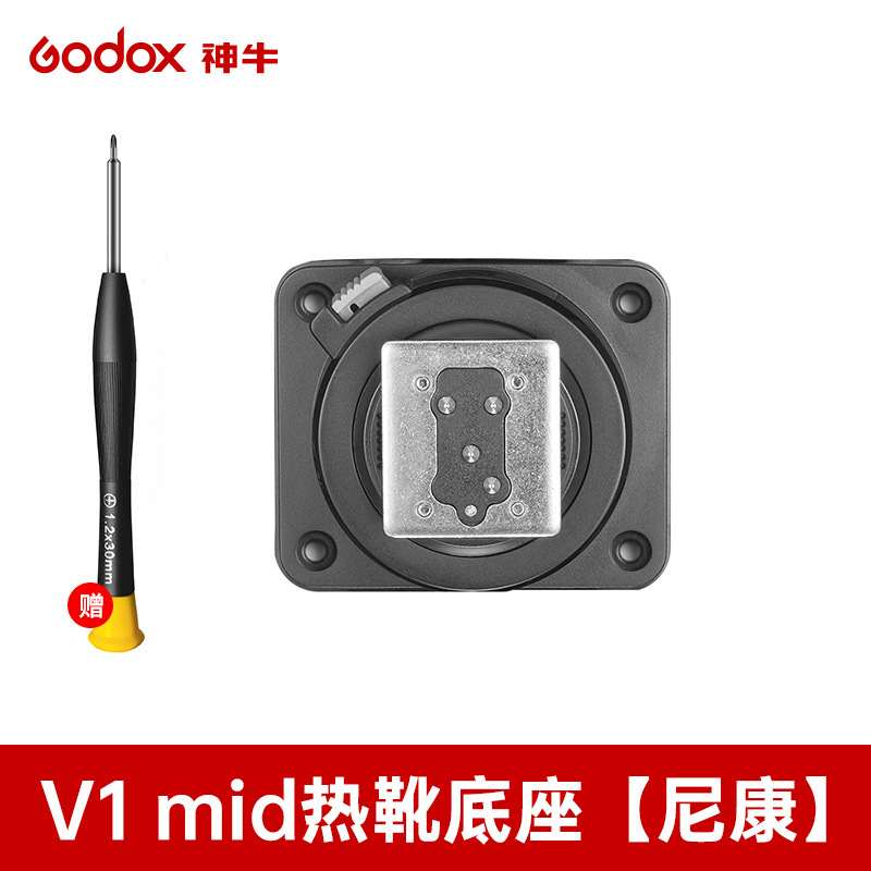 V1 mid-n single hot shoe base