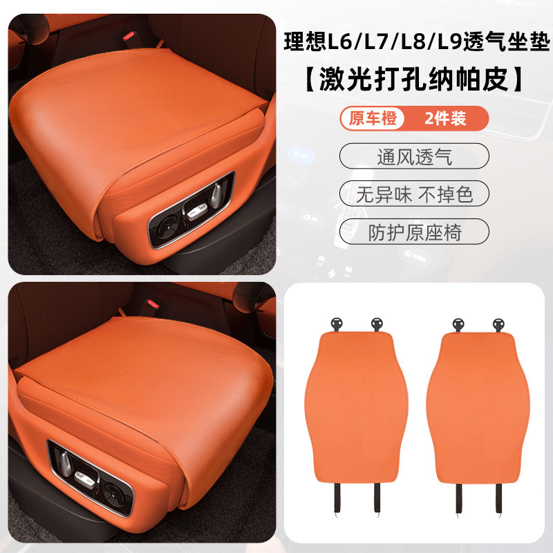 适用于理想L6/L7/L8/L9汽车专车专用汽车座垫座椅保护垫座垫厂家|undefined