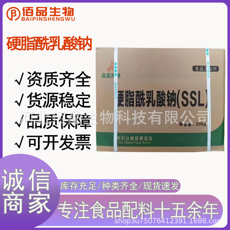 食品级硬脂酰乳酸钠奥尼斯特SSL乳化增筋剂面包糕点